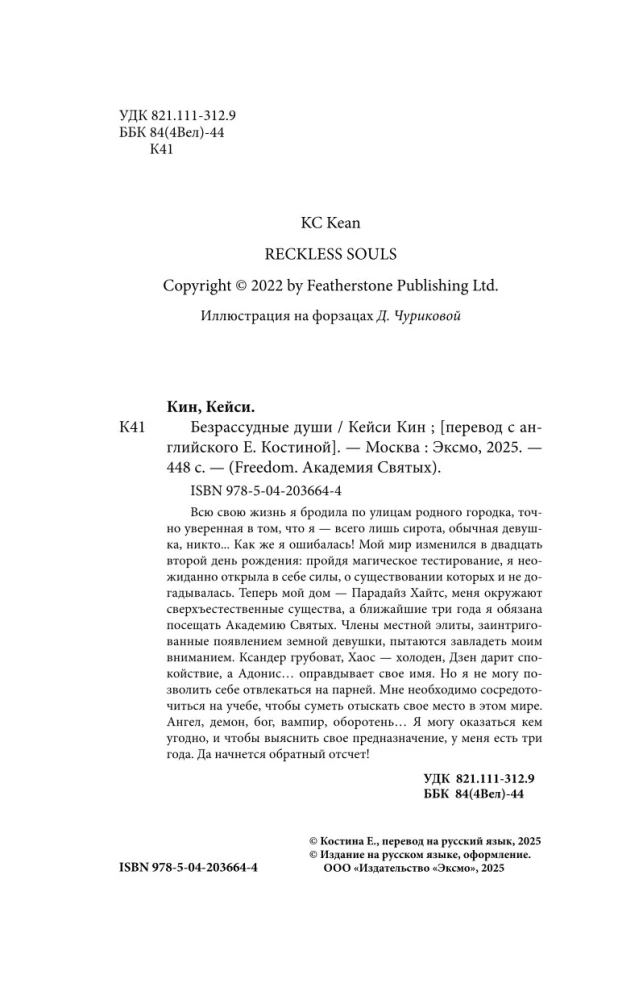 Nieprzemyślane dusze